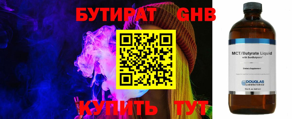 Бутират BDO 33% Екатеринбург
