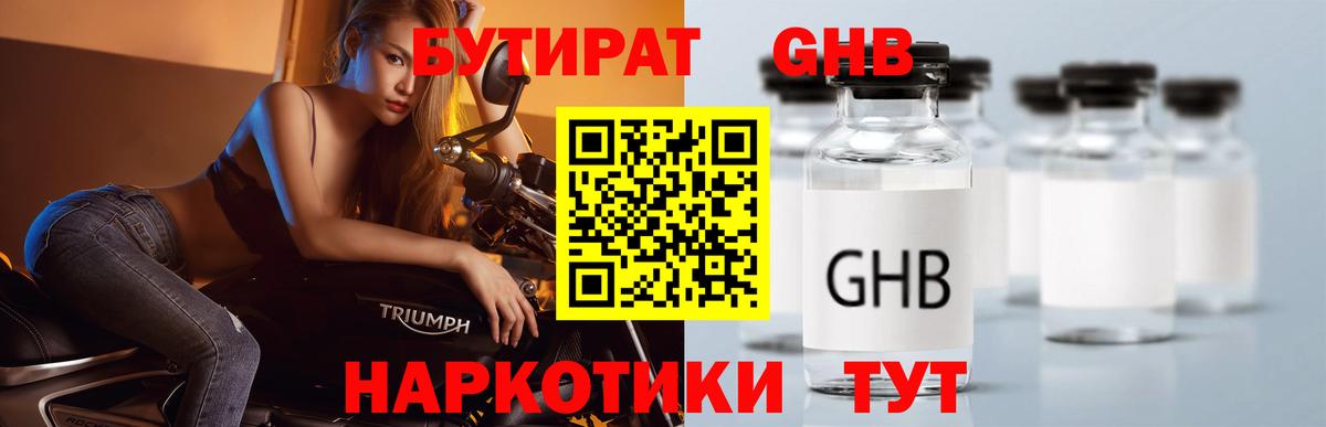 БУТИРАТ  Бутират 99%  Вход с VPN  Екатеринбург 