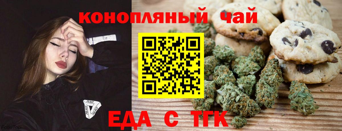 Еда ТГК конопля  Вход с VPN  Екатеринбург 