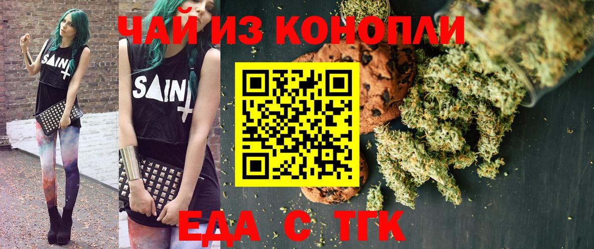 Еда ТГК марихуана Екатеринбург