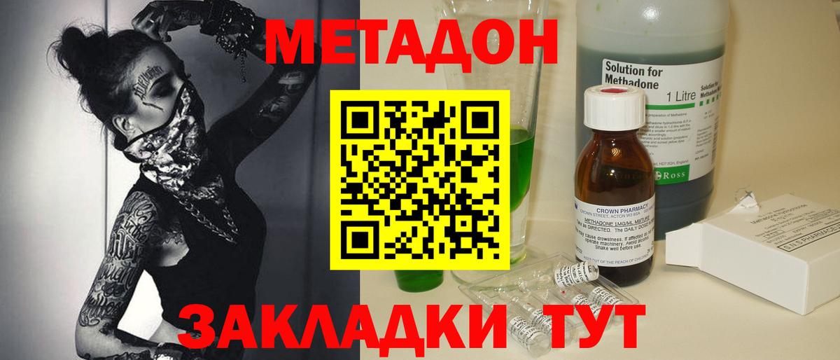 Екатеринбург  МЕТАДОН VHQ  Вход с VPN  МЕТАДОН кристалл 