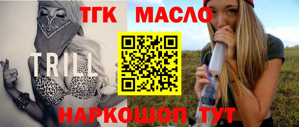 Дистиллят ТГК THC oil Екатеринбург